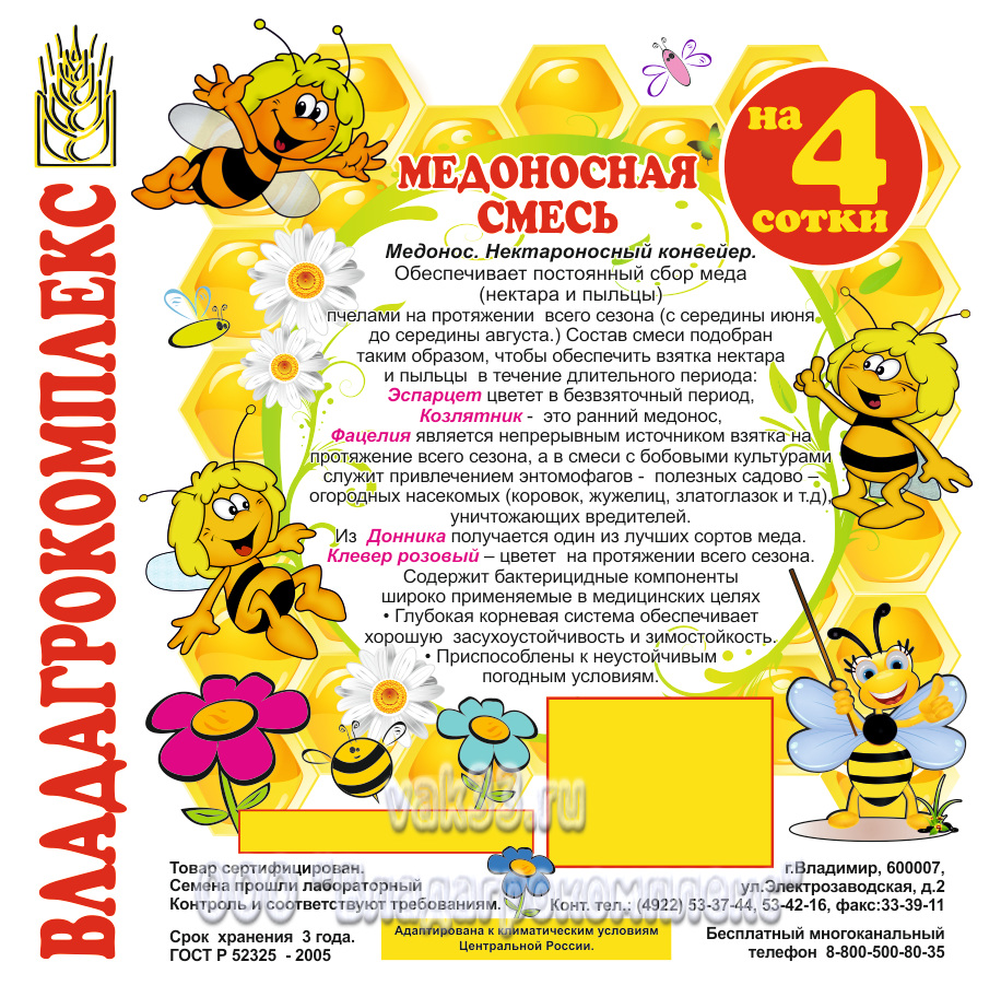 Медоносная травосмесь Янтарный мед - производство Владагрокомплекс